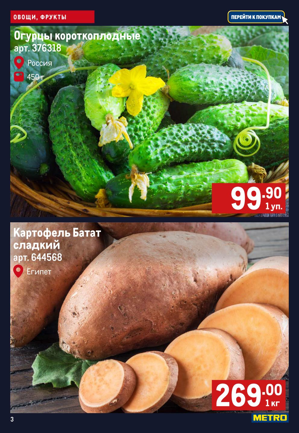🥒 Огурцы короткоплодные, 450 г (упаковка) — 99,90 ₽